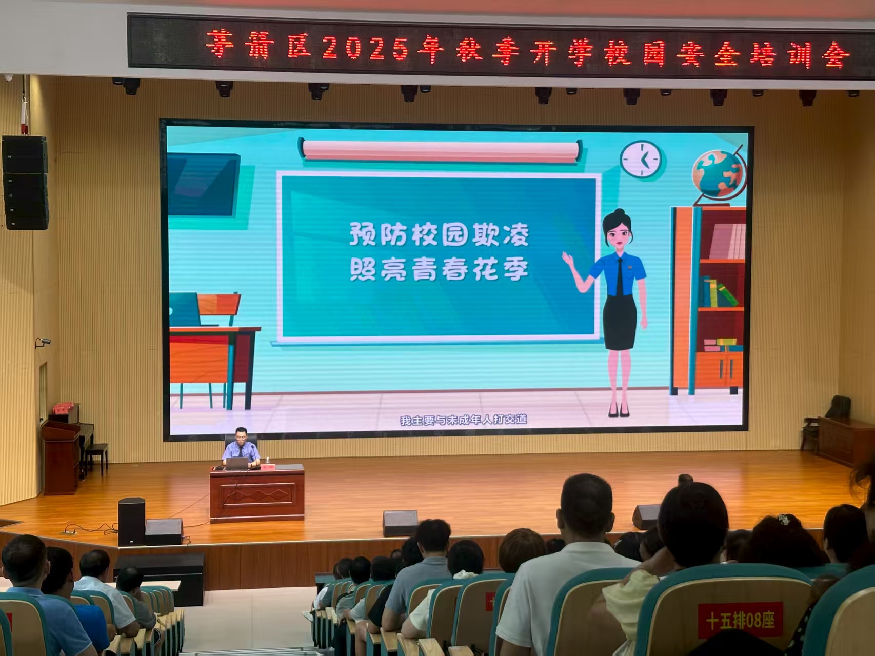 开学季送法护航！茅箭区检察院专题宣讲筑牢校园反欺凌前端防线