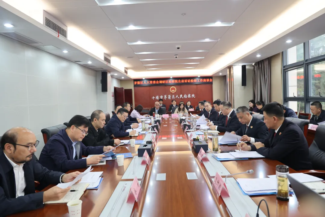 茅箭区人大常委会调研辖区公益诉讼检察工作