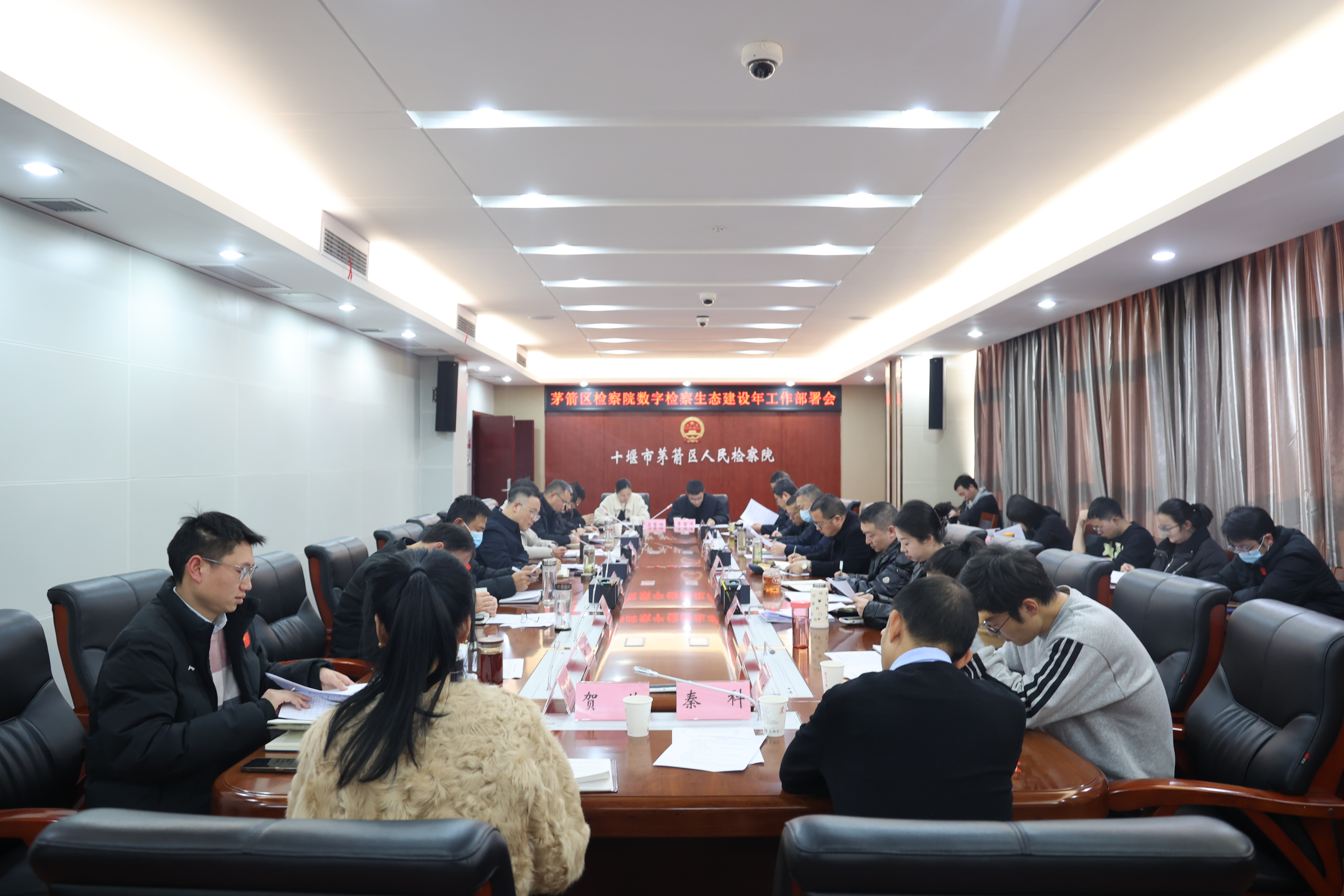 乘“数”而上 智绘检察新图景 茅箭检察院安排部署数字检察生态建设年工作